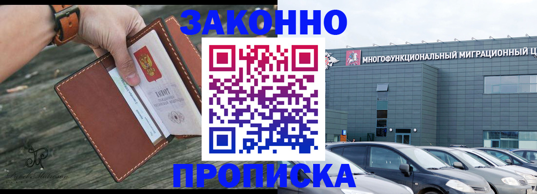 прописка штамп в Пензе