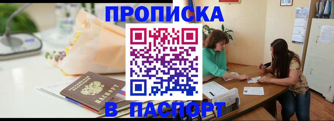 прописка ребенка в Пензе