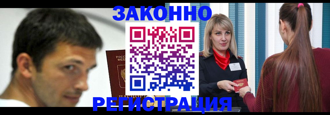 временная регистрация купить в Пензе