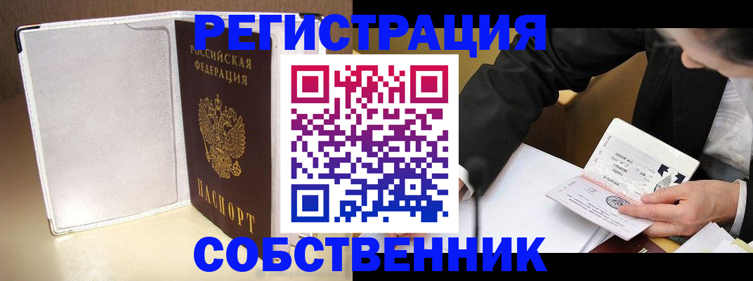 прописка для кредита в Пензе