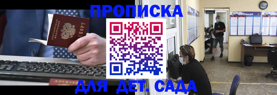 где прописаться в Пензе