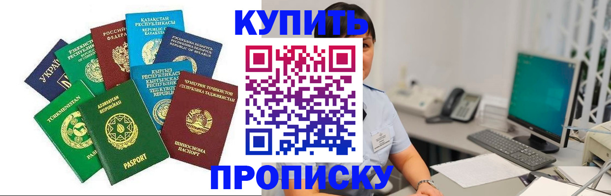 прописка в Пензе